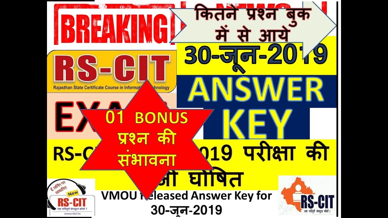 RSCIT Exam 30 June 2019 Answer Key | RSCIT Answer Key | RSCIT Exam |RSCIT 30 june Answer Key|