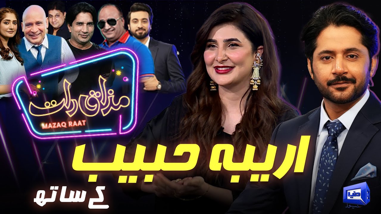 Areeba Habib | Imran Ashraf | Mazaq Raat Season 2 | Ep 274 | Sakhawat Naz | Honey Albela