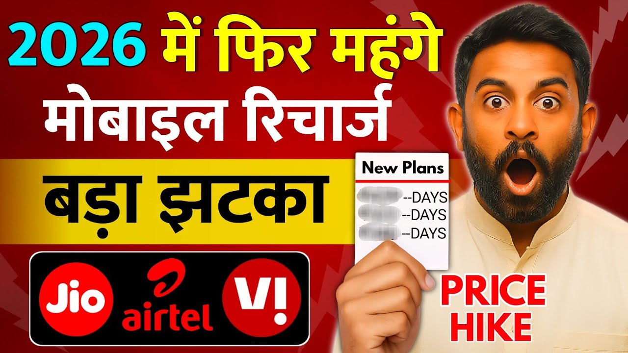 2026 Mein Jio Airtel Vi Fir Mahange Honge Mobile Recharge Telecom Users Plan Price Hike | Bad News