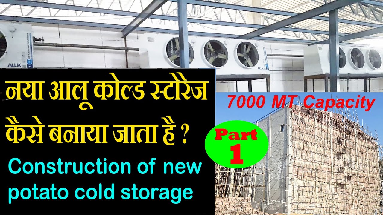 Construction of new potato cold storage plant  part- 1 / नया आलू कोल्ड स्टोरेज कैसे बनाया जाता है?