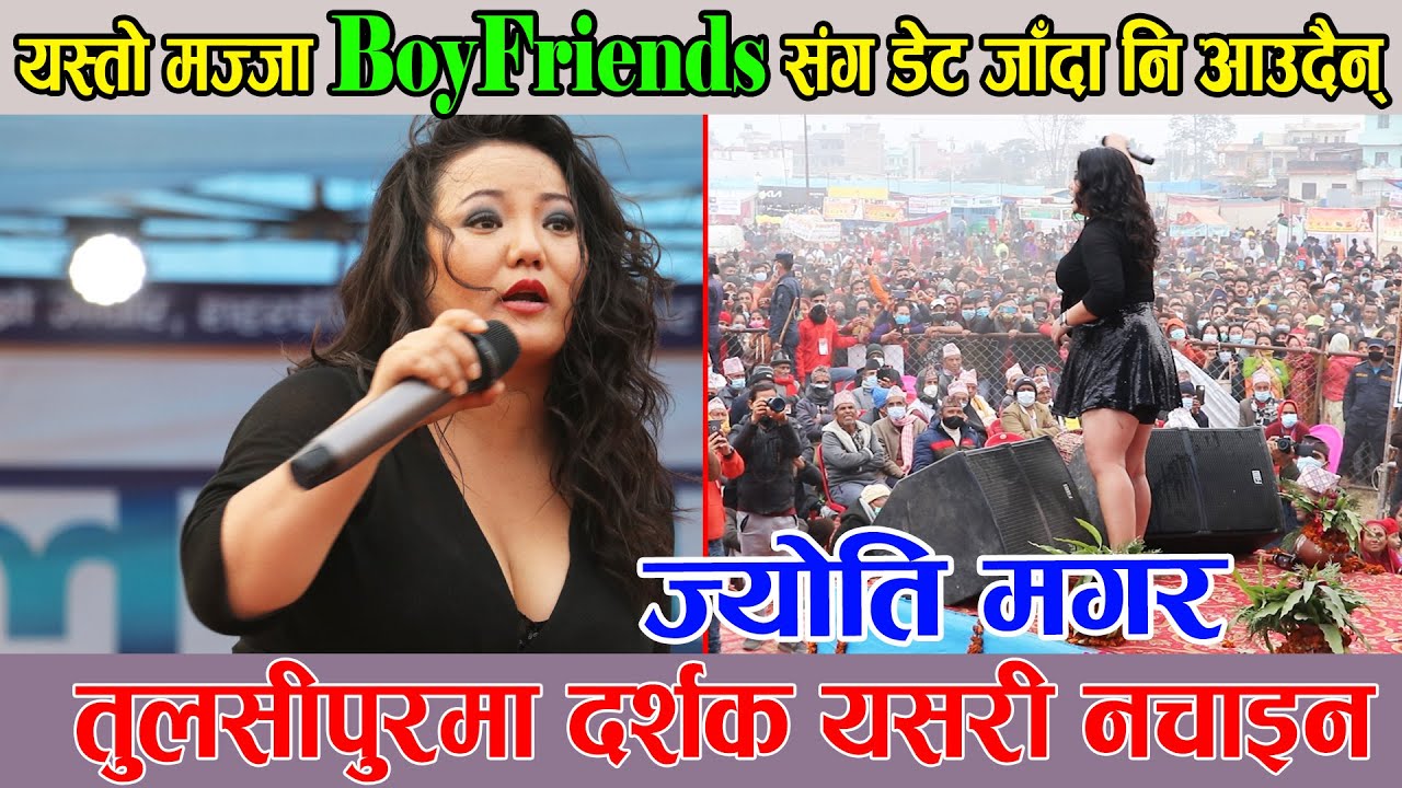 तुलसीपुरमा ज्योति मगरको बबाल प्रस्तुति|| Jyoti Magar Live Stage Perforamnce In Dang