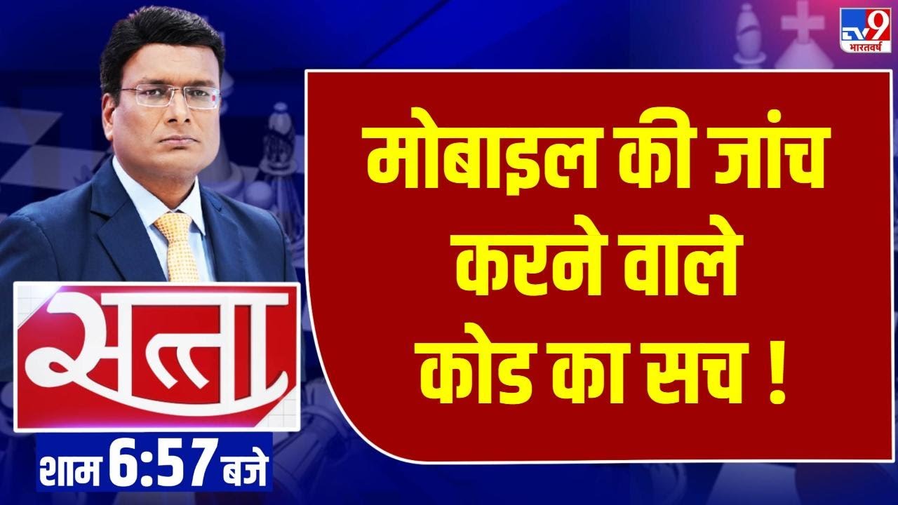 Phone Hacking Alert: आपके Mobile Phone पर अजनबी का कब्ज़ा ?