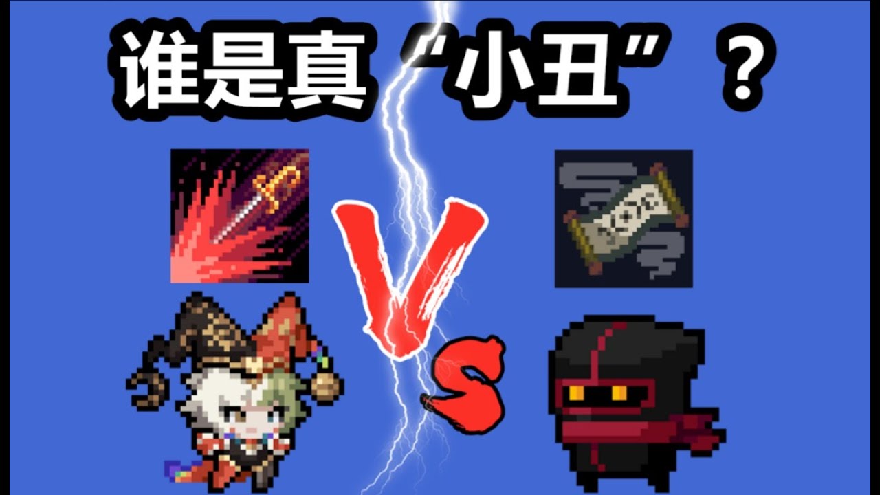 元气骑士：满配戏法师vs刺客2技能，谁是真&ldquo;小丑&rdquo;？
