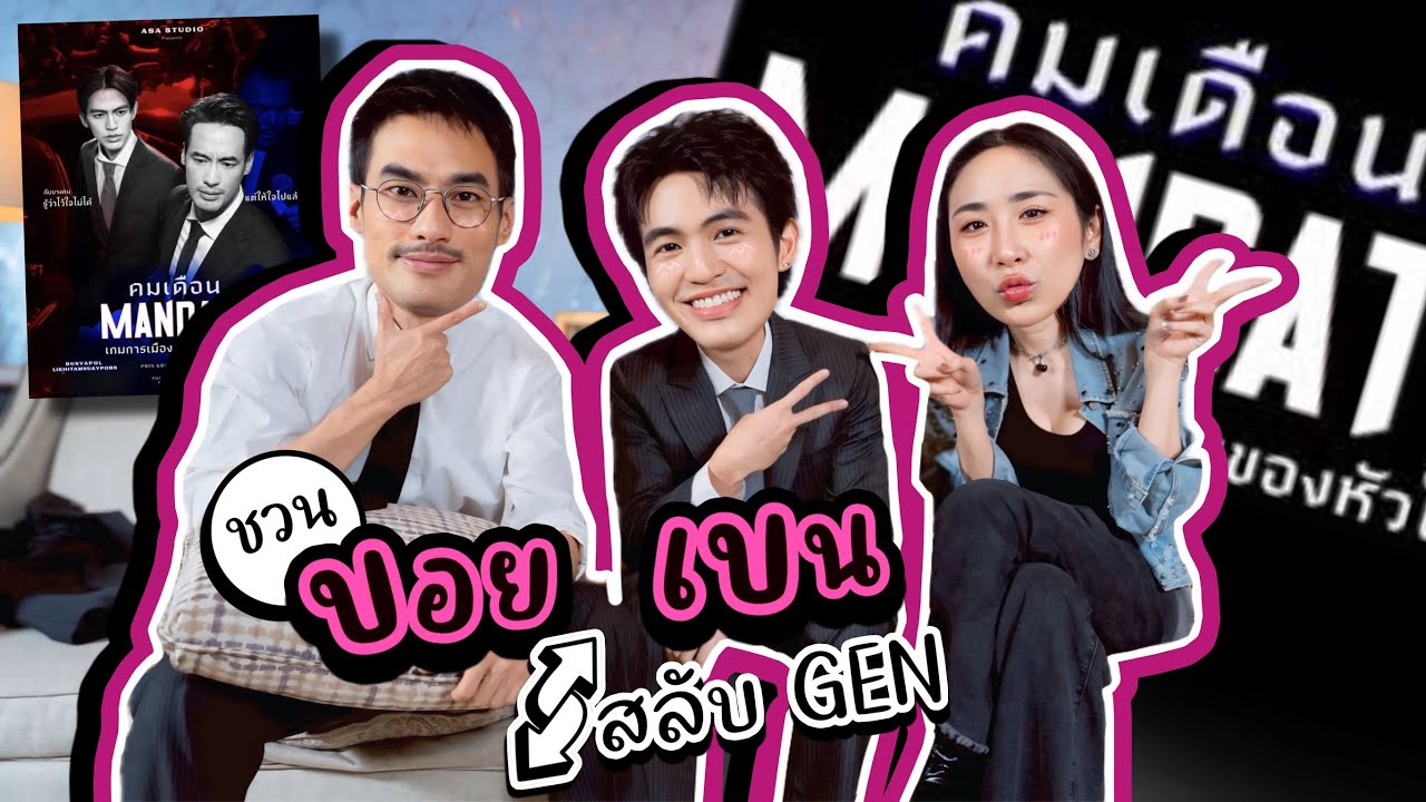 [SubEng] EP304 ชวน 