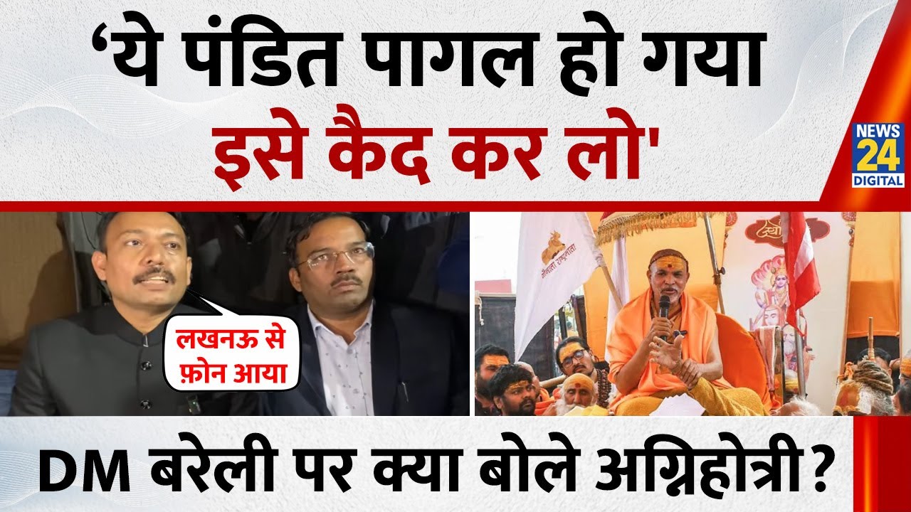 Alankar Agnihotri को Bareilly के DM ने बनाया बंधक, PC में लगाए आरोप | CM Yogi | UP