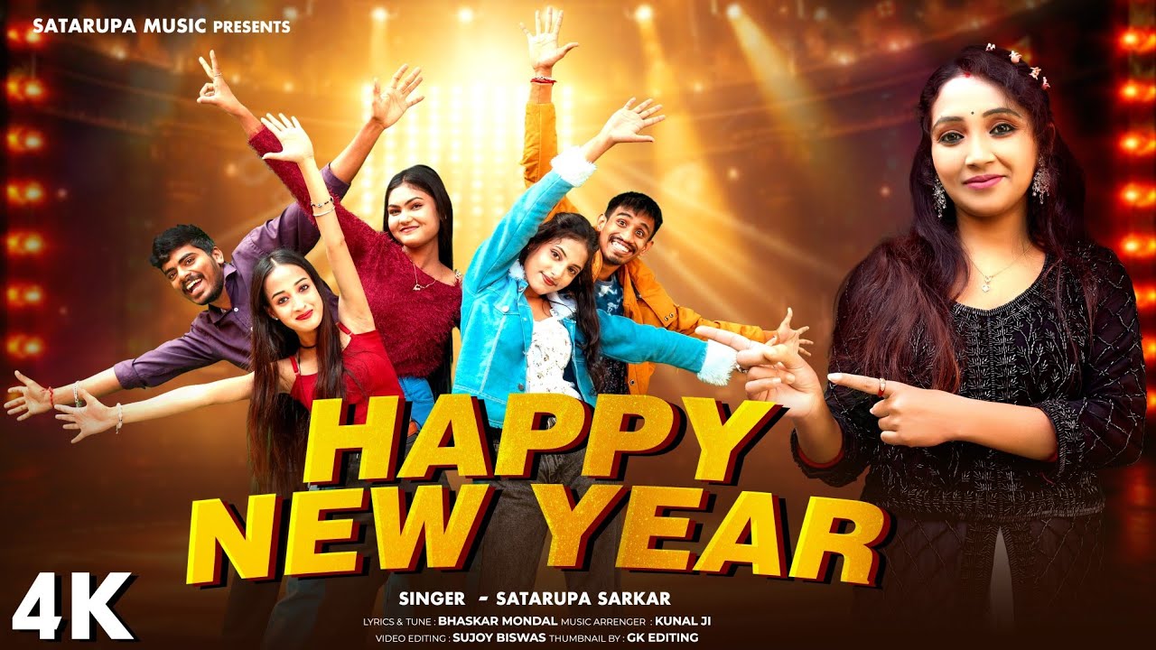 2026 Happy New Year Song ll হ্যাপি নিউ ইয়ার এর নাচের গান ll শতরূপা সরকার ll Satarupa Sarkar