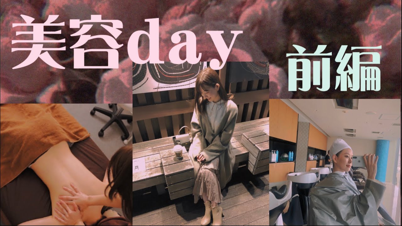 みるきー【美容day】ヘア•ボディ･フェイシャル•私服【前編】渡辺美優紀