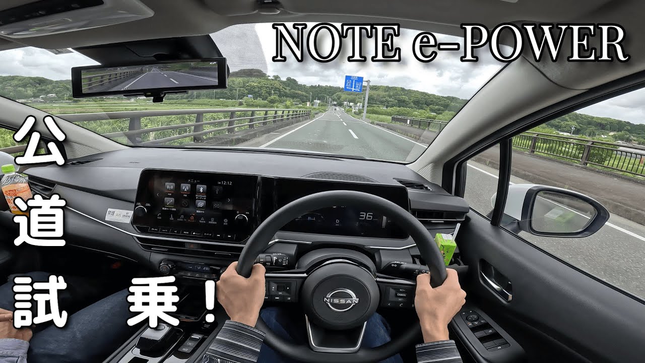 日産・ノートe-POWER公道試乗！【E13型試乗レビュー】