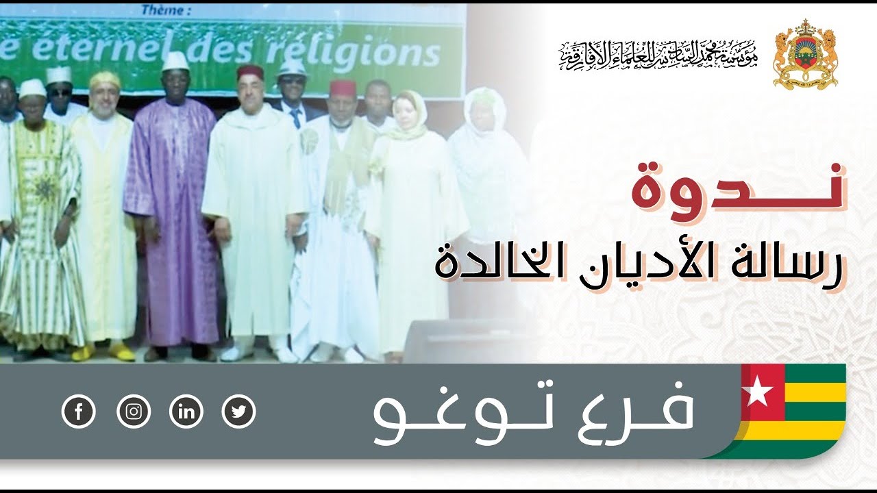 توغو - رسالة الأديان الخالدة