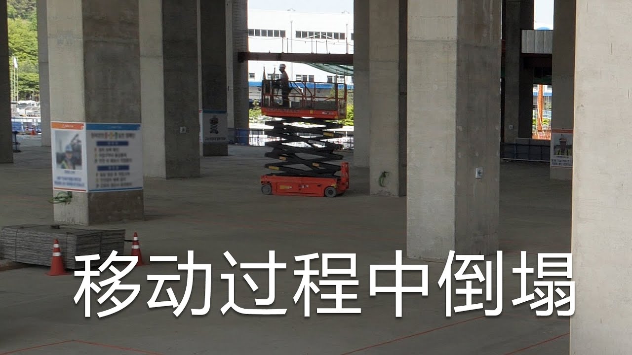 Chinese MEWP Incident MEWP fell down on the move after uploading the workbench