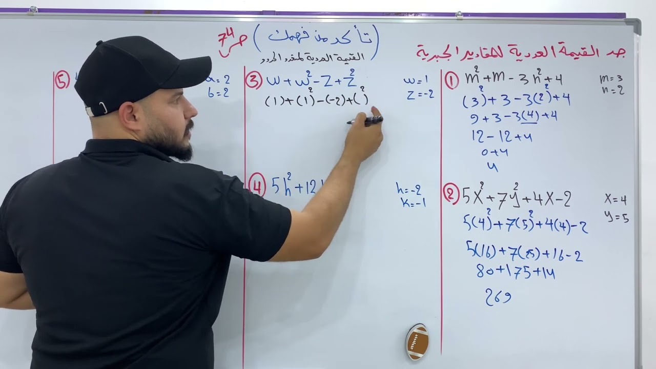 حل تمارين تاكد من فهمك /القيمة العددية لمتعدد الحدود /الفصل الثالث / الاول متوسط /ص 74  /محاضرة (7)