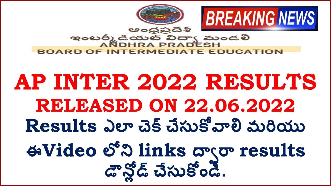 ap inter results 2022 | How to check ap inter 1st year results | How to check ap inter 2nd year