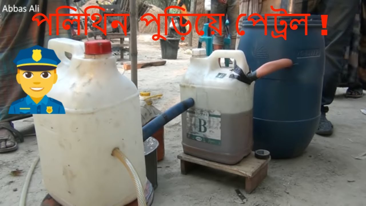 বিস্ময়কর আবিষ্কার ৭ কেজি পলিথিন পুড়িয়ে ৫ লিটার পেট্রোল || 7 Kg Polithin Puriye 5 Litre  Petrol