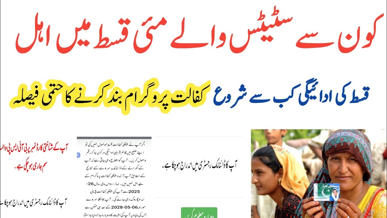 Kis Status Waly May Bisp Kist Mein Ahal|Bisp Programe Close|8171 Update|