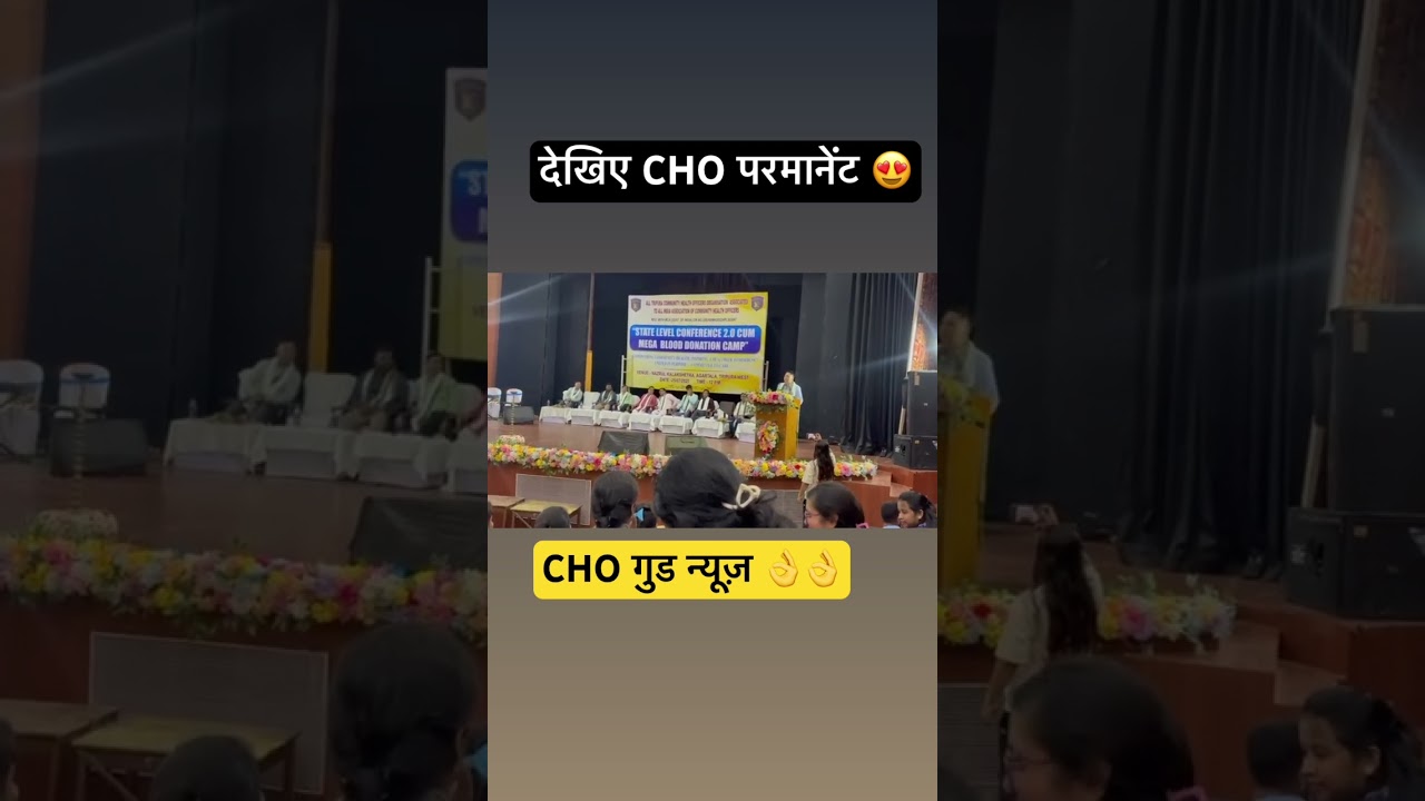 CHO परमानेंट  2025 |#nursing