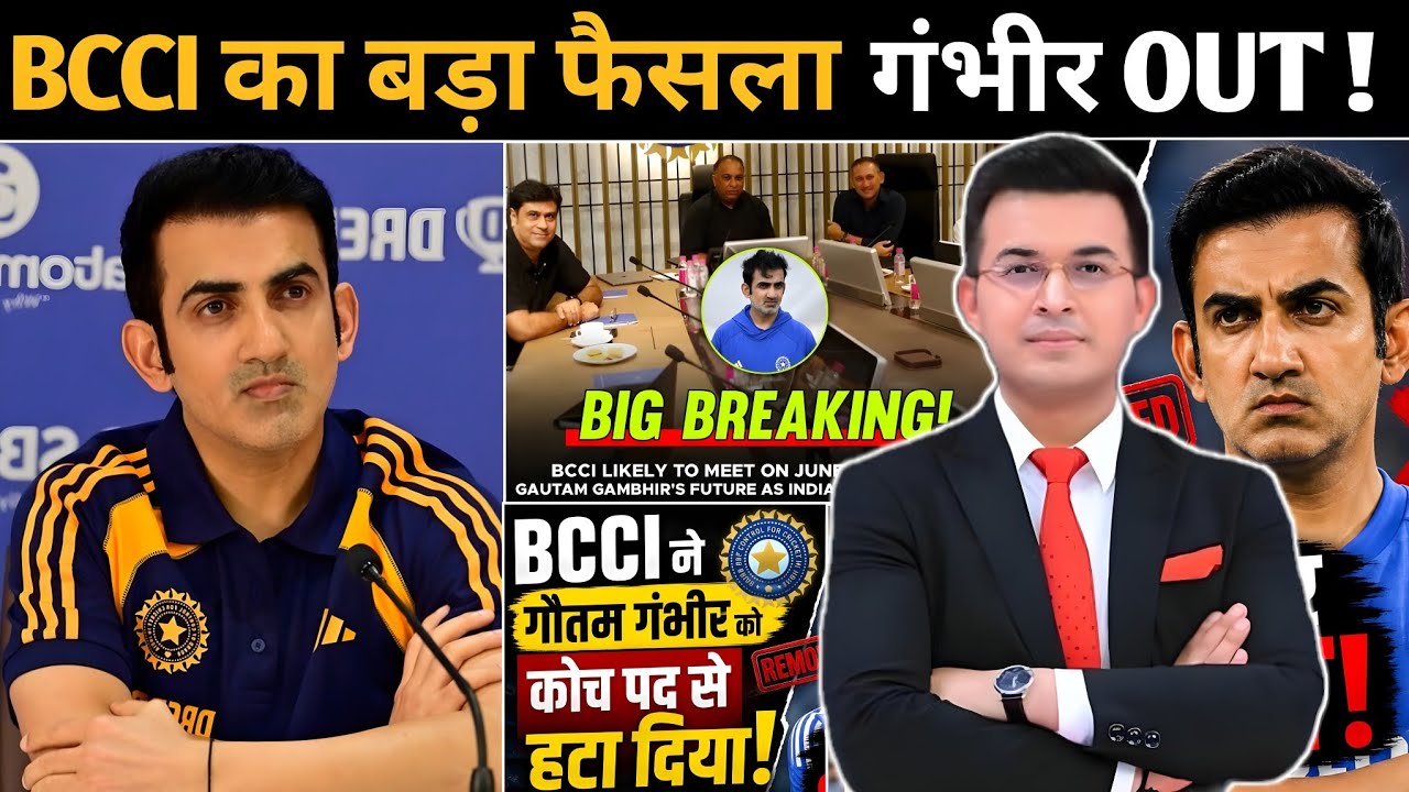 Major Uproar in BCCI Meeting, Gautam Gambhir Removed as Coach! BCCI Takes a Big Decision!