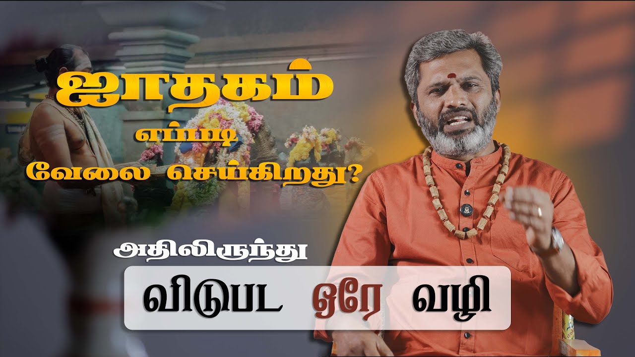 இதைச் செய்யுங்கள் உங்கள் ஜாதகமே மாறும்!! Things to do to escape your horoscope. #spirituality