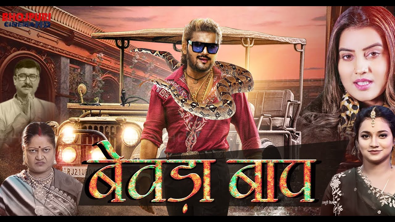 Bhojpuri New Movie | #Bewda Baap | Arvind Akela Kallu , Akshara Singh | Bijendra Singh |Vindo Mishra