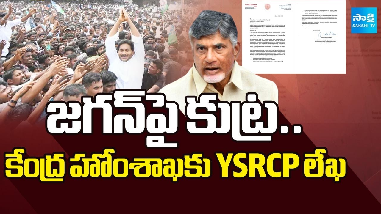 Chandrababu Conspiracy On Jagan | YSRCP MLC Talasila Raghuram Letter to Union Home Ministry