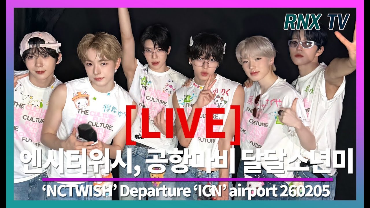 260205 [LIVE] 엔시티위시, 시선압도 눈부신 아우라 - RNX tv
