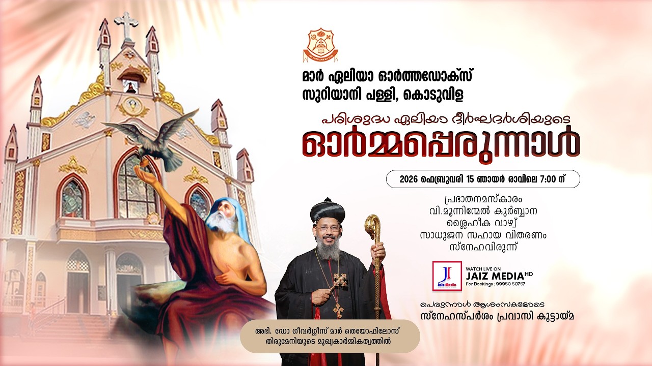 Holy Qurbana | H.G. Dr Geevarghese Mar Theophilos Metropolitan | Mar Elijah OSC, Koduvila | Live