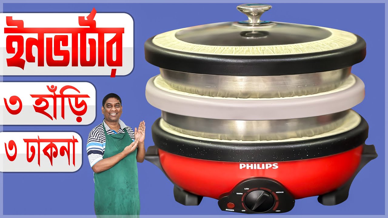 Philips All-in-One Cooker: কেন এটা সবার ফেভারিট? 🍲 Philips Multicooker Price in Bangladesh