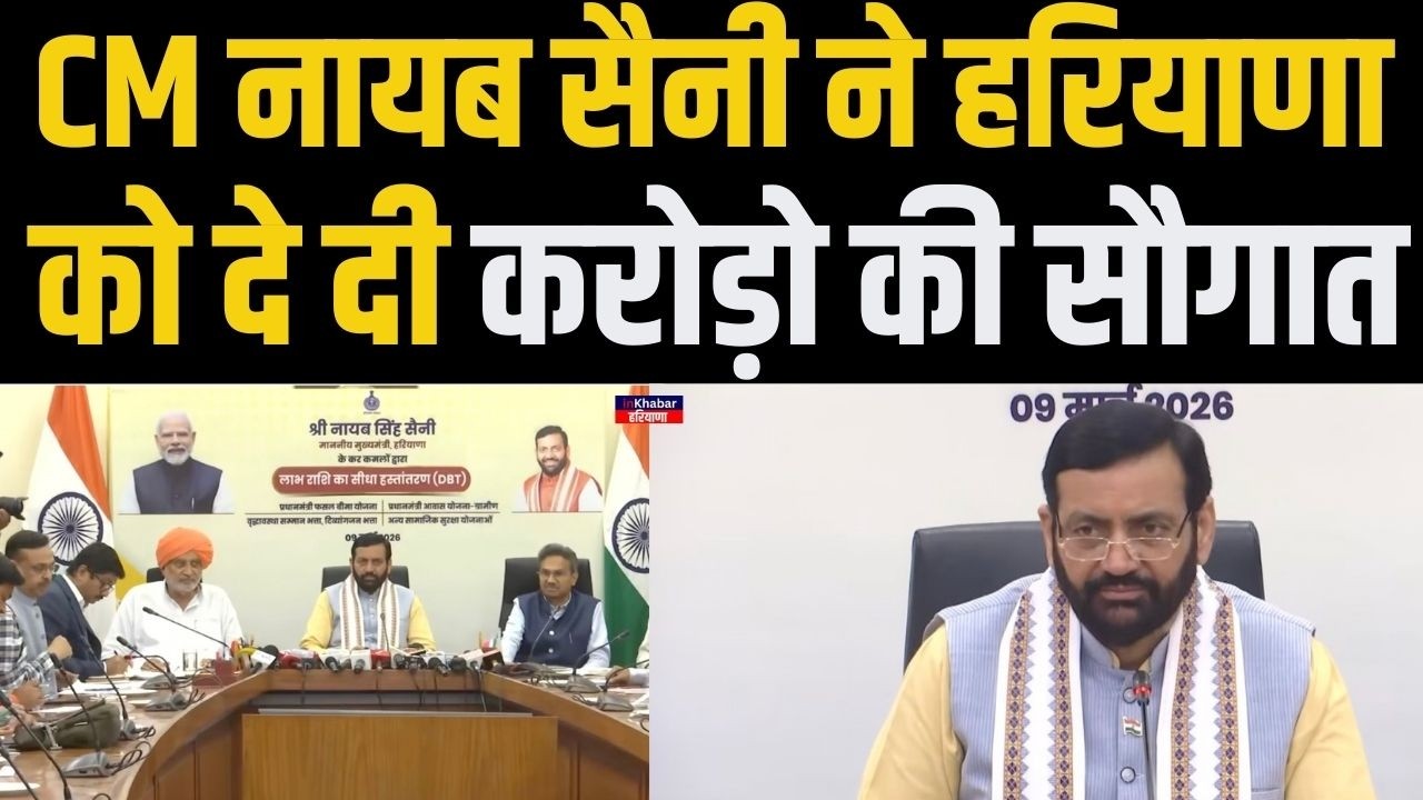 हरियाणा के CM Nayab Saini ने हरियाणा को दे दी बड़ी सौगात.. | Haryana CM Nayab Saini