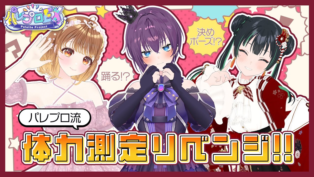 【体力測定】過去の自分を越えろ!!パレプロ流 体力測定リベンジ!!【 #パレプロEX 】