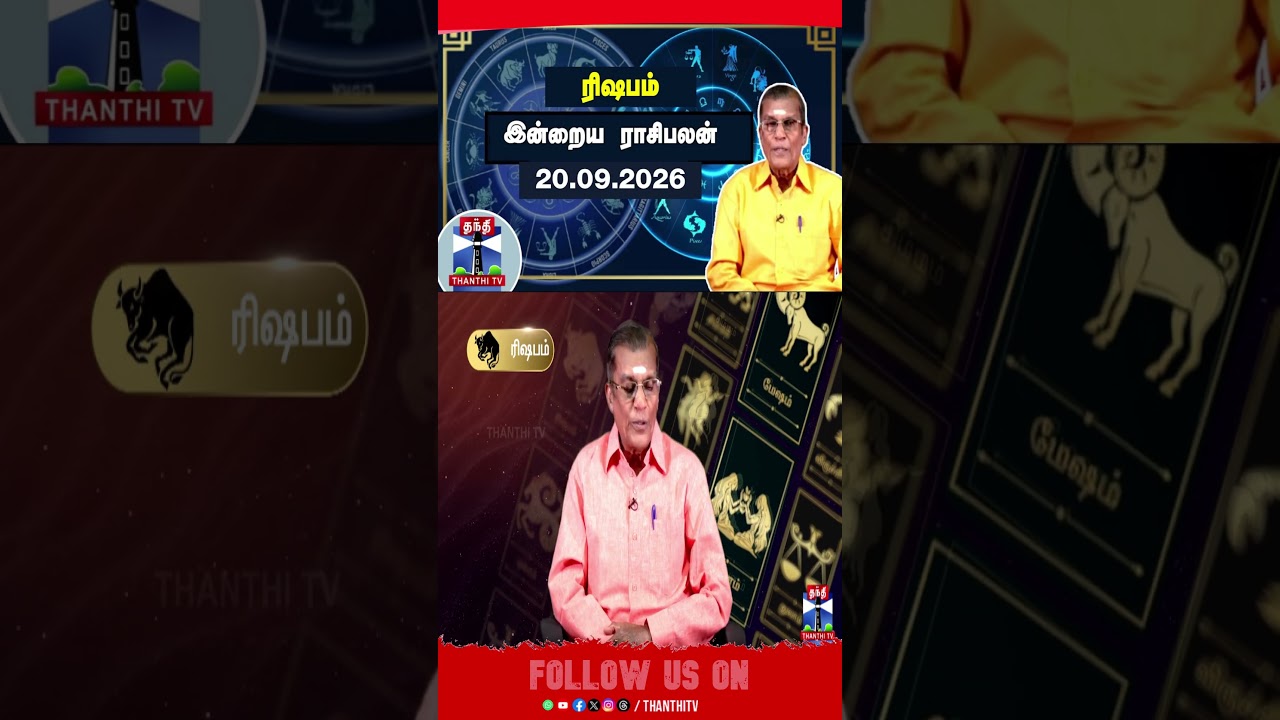 ரிஷபம் || Rishabham || rasipalan || rasipalantoday || horoscope || astrology