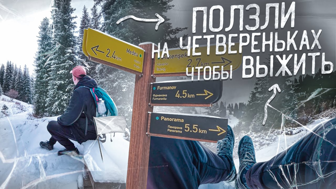 Ползли на четвереньках. Пик Фурманова.
