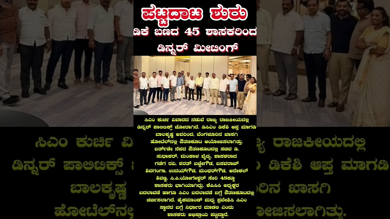 #shorts #short #shortvideo #shortsfeed #shortsvideo #viralshorts #viral #video #bjp #congress #jds