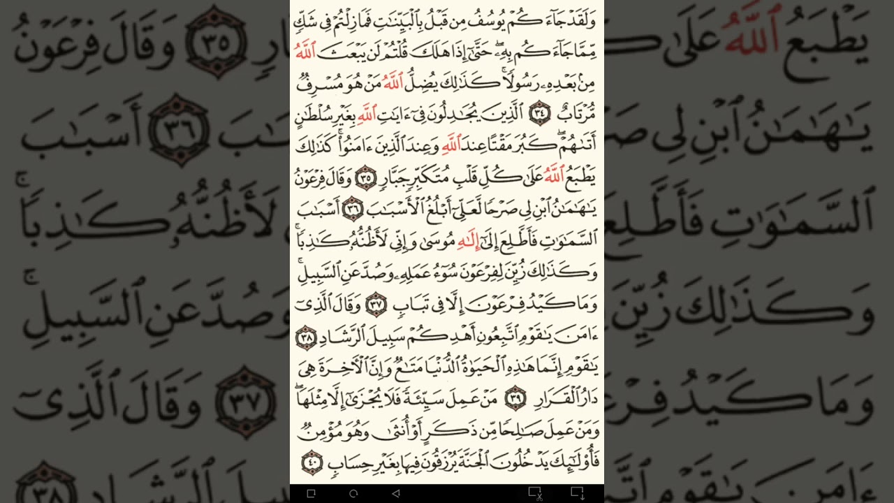 ماهر المعيقلي سورة غافر مكتوبة صفحة 471 مصحف المدينة المنورة جودة عالية