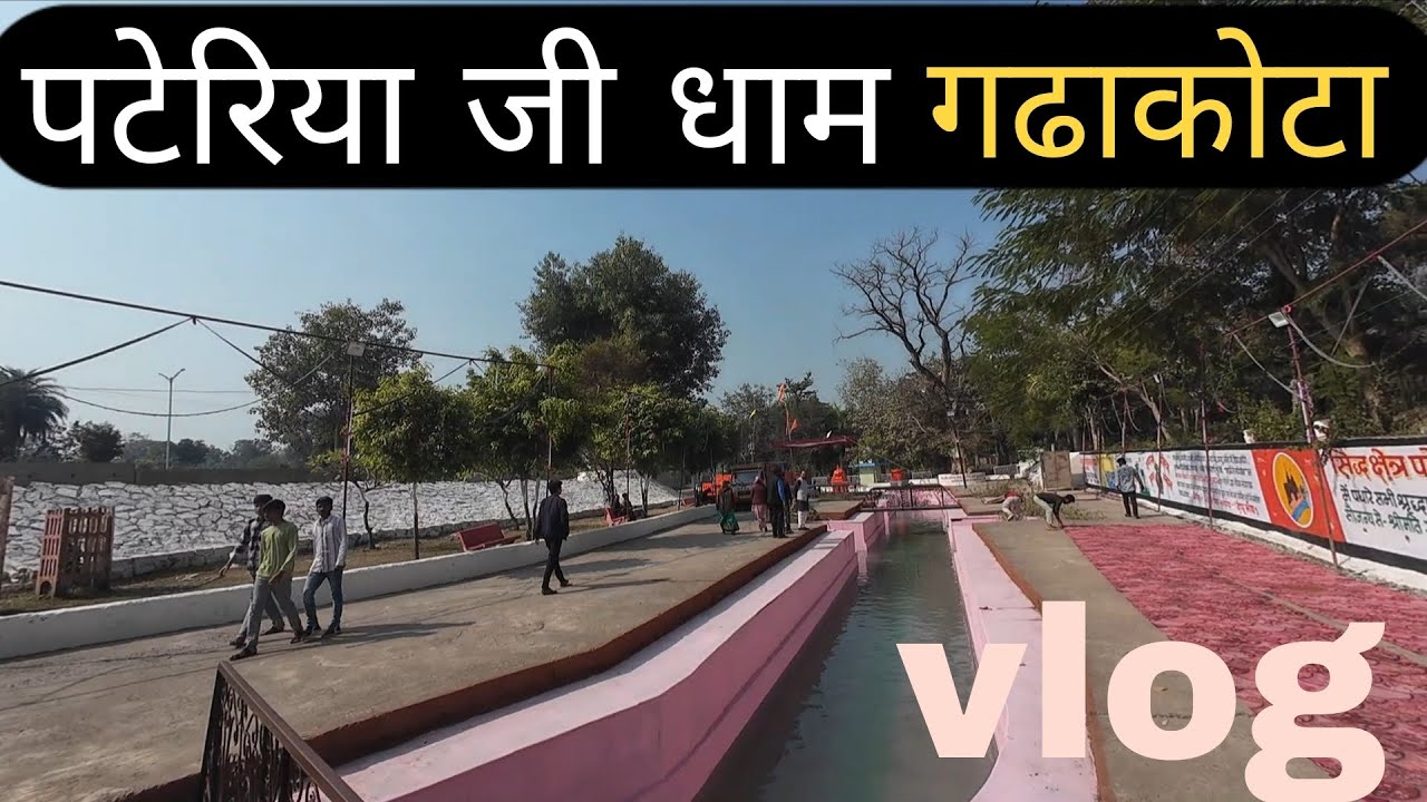 पटेरिया जी धाम गढाकोटा | Pateriya ji dham garhakota vlog 