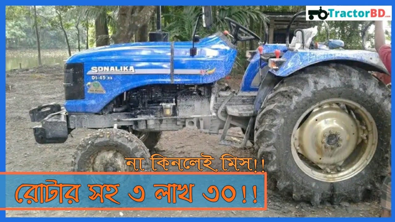 অল্প টাকায় রোটার সহ সোনালিকা আর এক্স ৪৫ ট্রাক্টর বিক্রি হবে || Sonalika DI 45 rx tractor Bangladesh