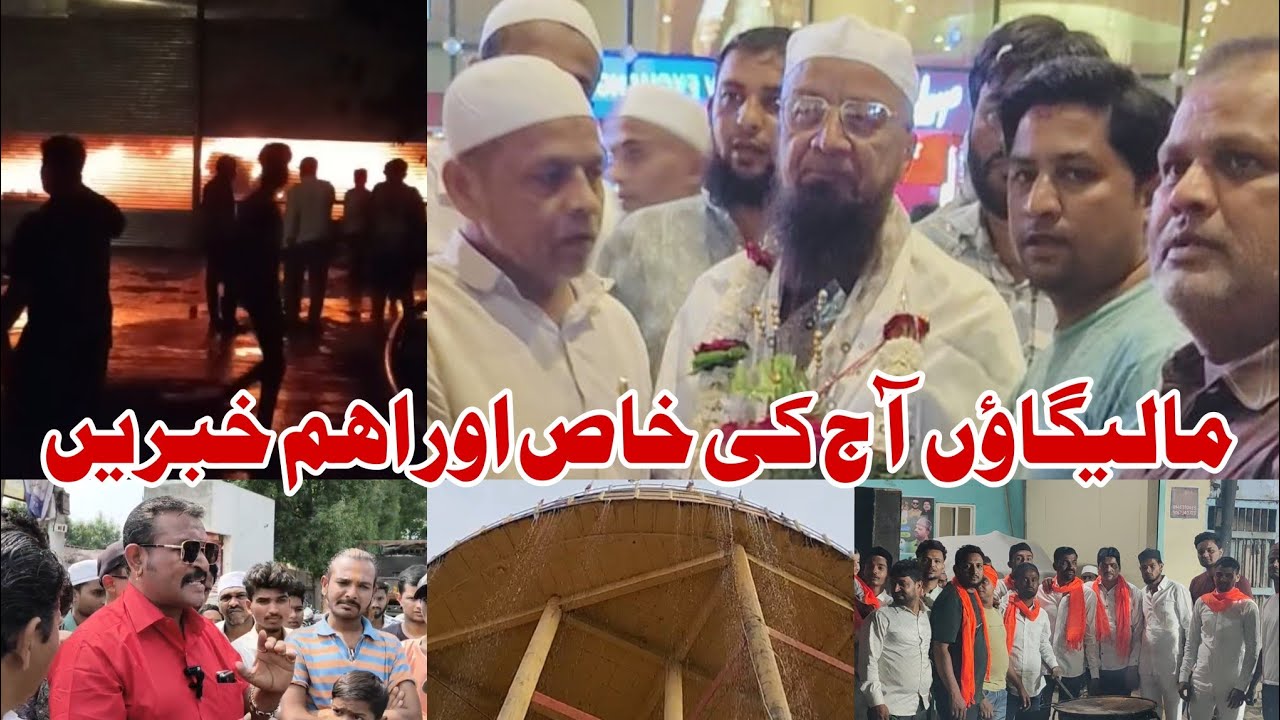 Malegaon today Top News | Dayane me Aag | Mufti saheb | Pani | Kusumba Road | Wakeel Qurashi 