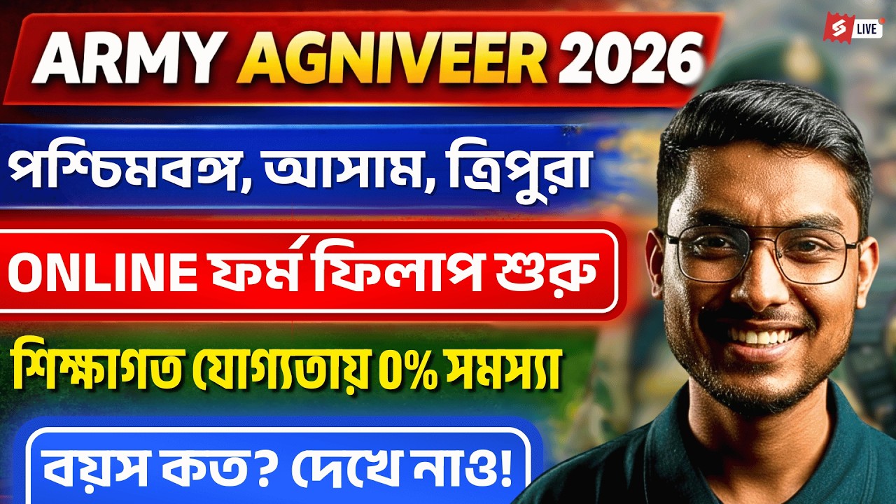 Army Agniveer 2026 Age Criteria Update 😍 Online Form Fill Up Started | Eligibility % Issue Explained