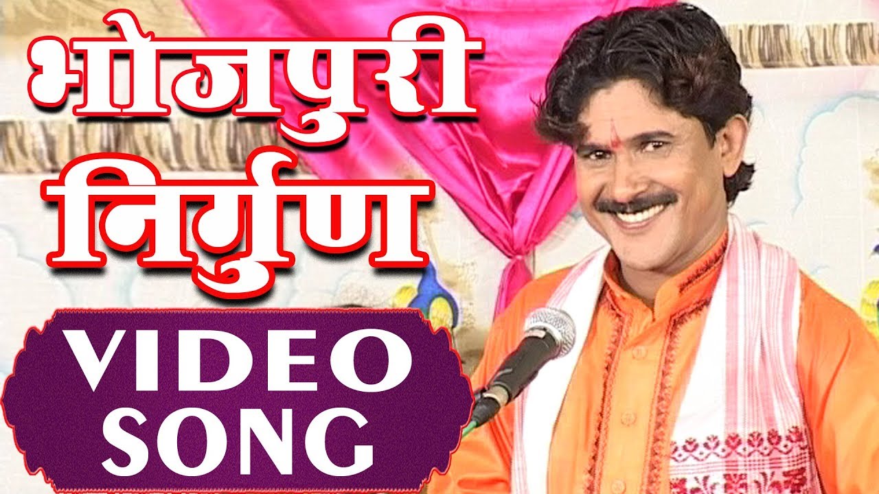 #बिजेन्द्र गिरी का बहुत सुन्दर #निर्गुण #भजन , ये निर्गुण सुन के आपको अधाय्तम का ज्ञान होगा