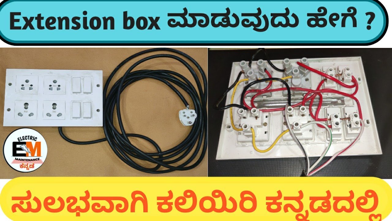 HOW TO MACK EXTENTION BOX AT HOME 4 SWITCH 4 SOCKET. || ಕನ್ನಡ|| EXTENSION BOX ಮಾಡುವುದು ಹೇಗೆ