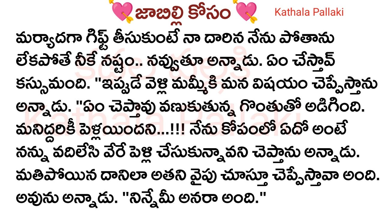 💘జాబిల్లి కోసం💘Part-28| best love Stories Telugu|  @KathalaPallaki