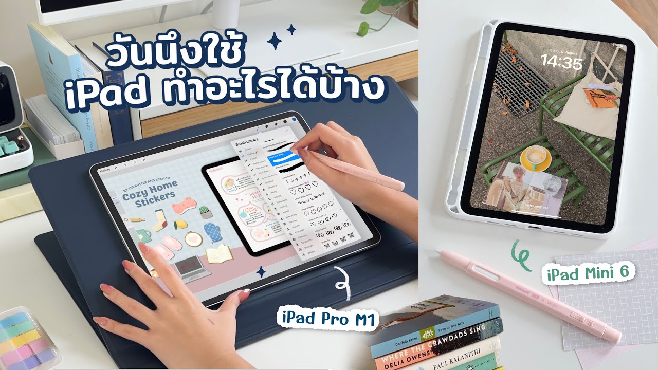 วันนึงใช้ iPad ทำอะไรได้บ้าง ทำงาน, กราฟฟิก, ตัดต่อ ซื้อแล้วต้องคุ้มให้สุด! Peanut Butter
