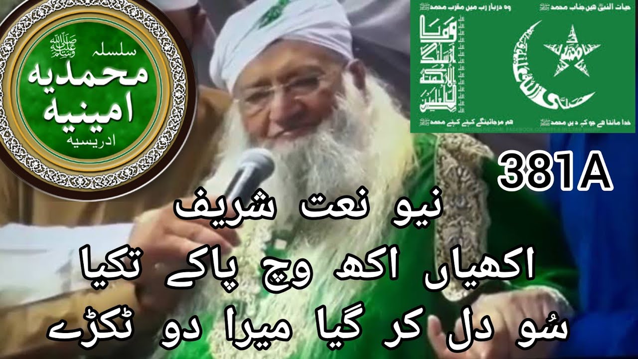 idreesia naat | akhiyan akh vich Pa K New Naat  Idreesia |اکھیاں اکھ وچ پاکے تکیا|Silsila idreesia