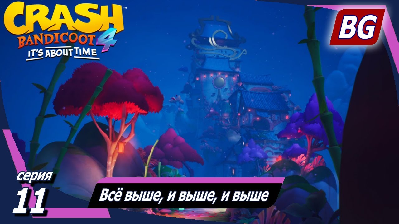 Crash Bandicoot 4: It's About Time ➤ Прохождение №11 ➤ Всё выше, и выше, и выше (Все самоцветы)