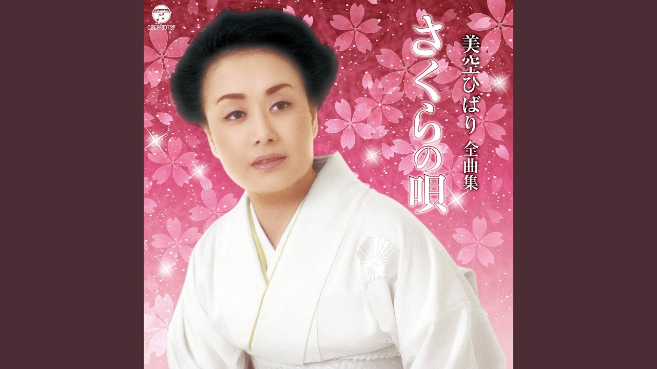 さくらの唄（ギター・バージョン）