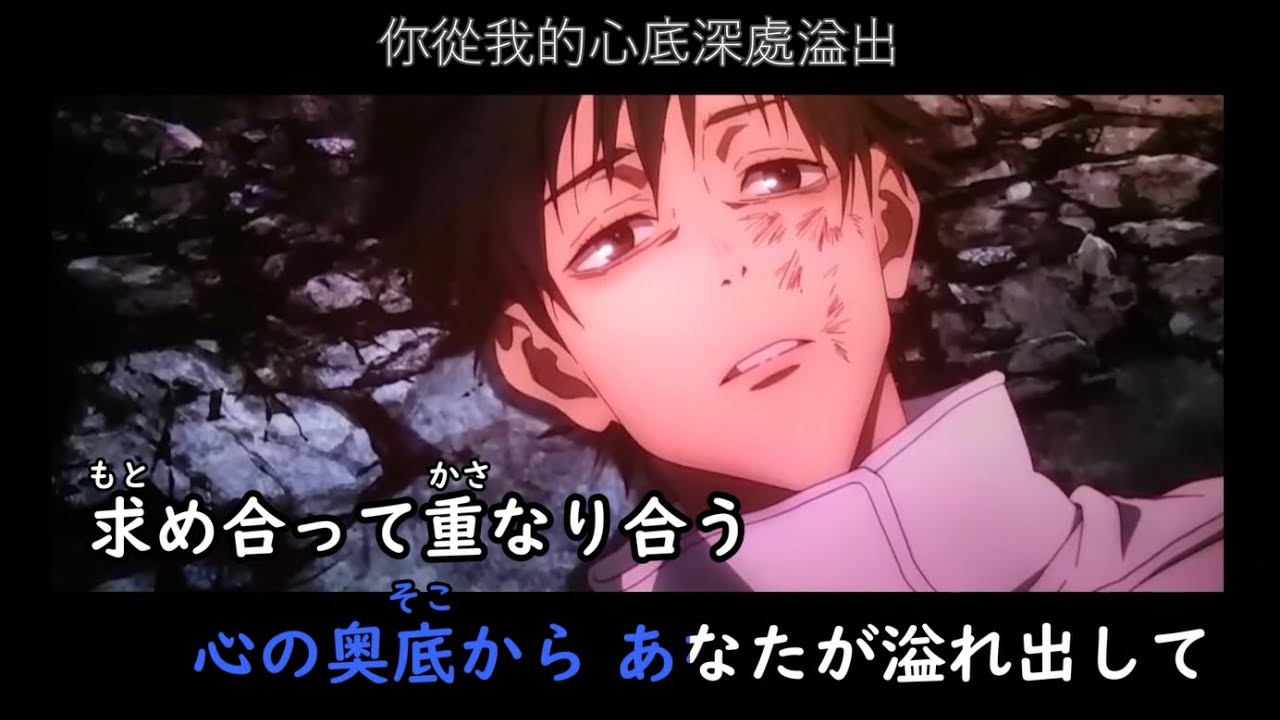【カラオケ練習用】(中/日歌詞) 呪術廻戦0 - 逆夢/King Gnu (karaoke字幕)｜咒術迴戰｜Jujutsu Kaisen ED｜MAD
