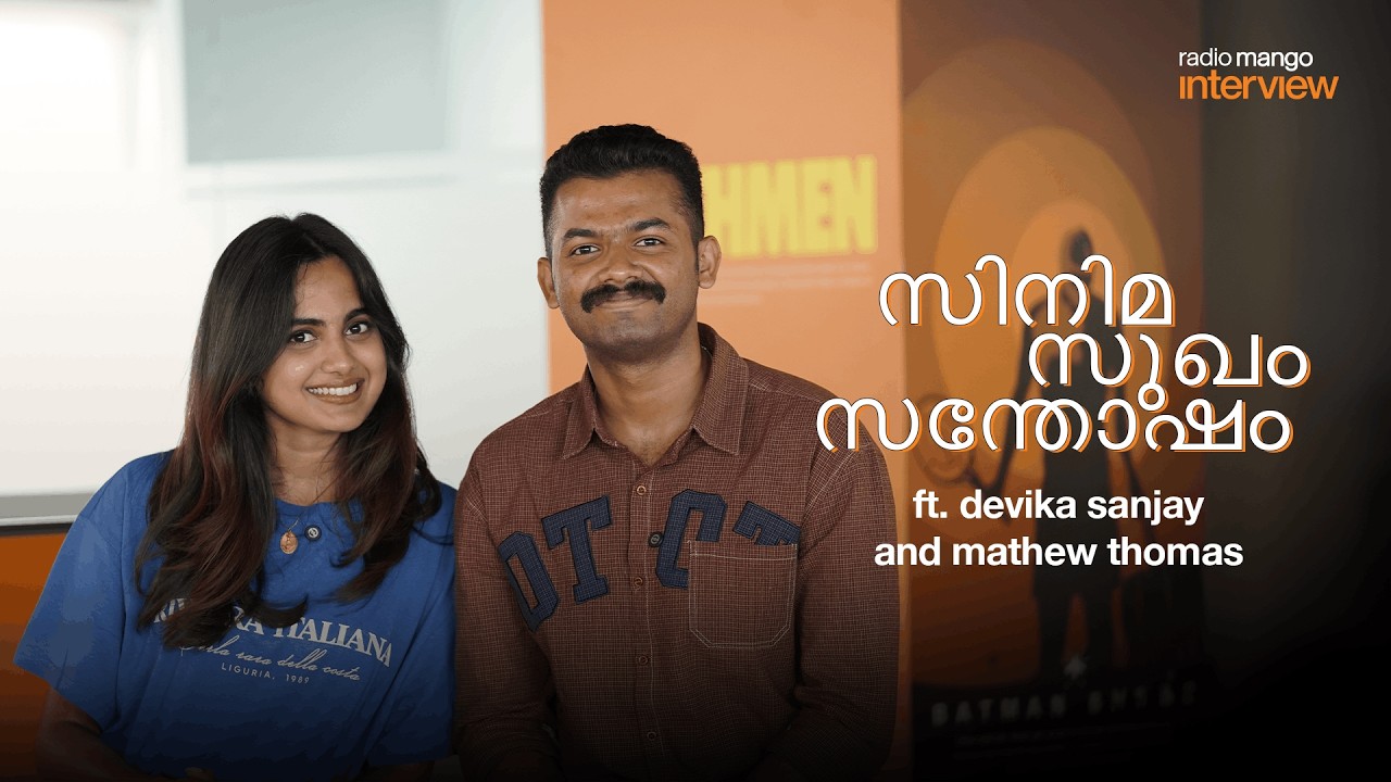 Mathew Thomas and Devika Sanjay - Interview | Radio Mango
