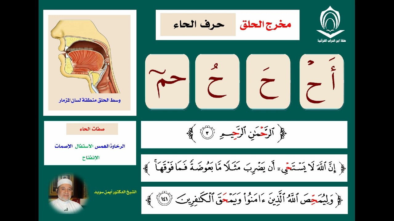 تدريب على حرف الحاء