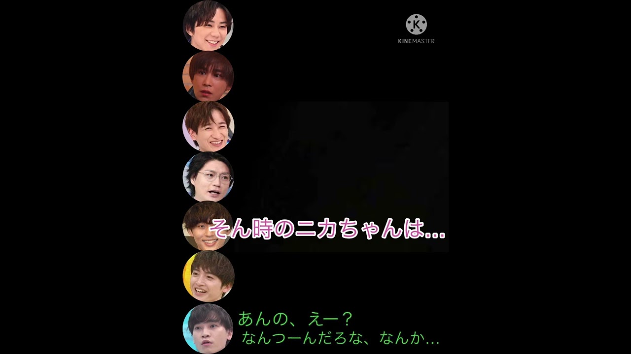 Kis-My-Ft2 ラジオ 文字起こし 下着が変わったニカちゃん