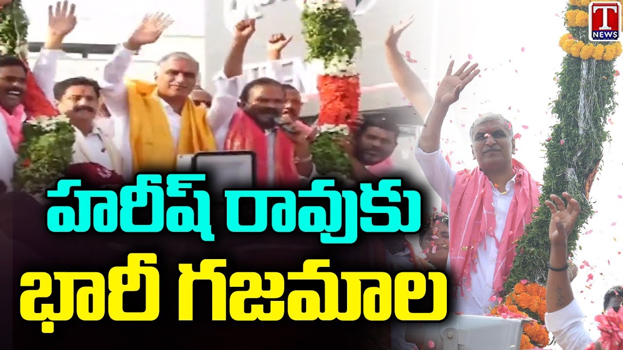 భారీ గజమాల : Harish Rao Huge Rally In Kothakota | T News