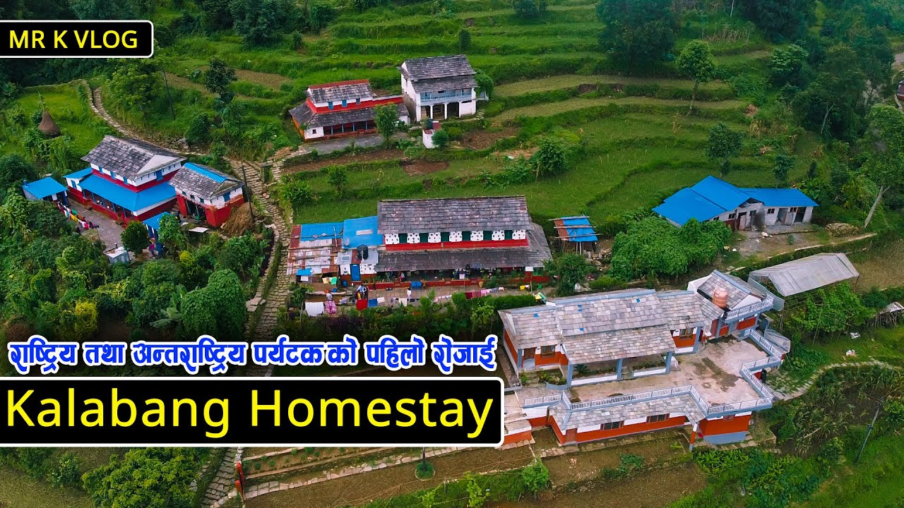 पोखरा को काखमा एक पटक  पुग्नै पर्ने स्थान || KALABANG HOMESTAY || MR K VLOG