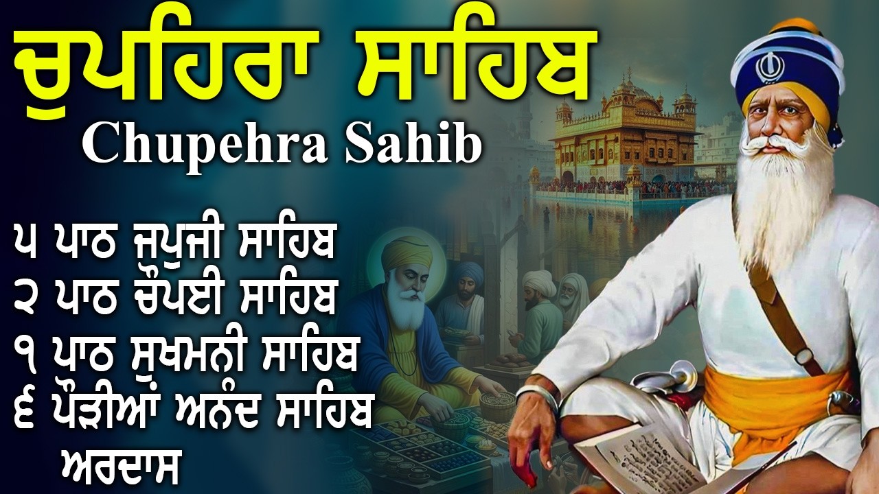 G. Shaheed Ganj Sahib | Baba Deep Singh Ji || Chupehra Sahib Path  #kirtan #babadeepsinghji #gurbani